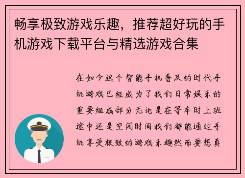 畅享极致游戏乐趣,推荐超好玩的手机游戏下载平台与精选游戏合集 畅享极致游戏乐趣,推荐超好玩的手机游戏下载平台与精选游戏合集