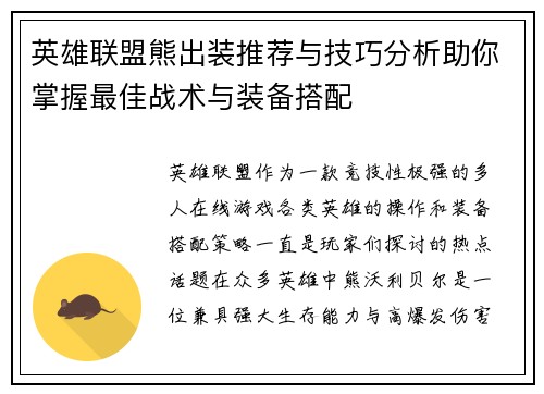 英雄联盟熊出装推荐与技巧分析助你掌握最佳战术与装备搭配